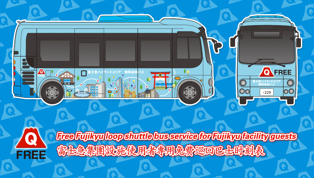 Free Fujikyu loop shuttle bus service for Fujikyu facility guests