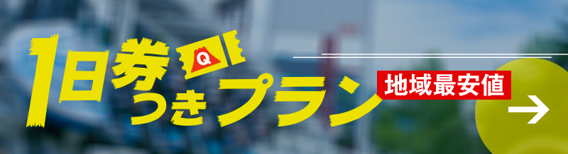 富士急ハイランドフリーパス付きカプセル宿泊プラン 富士急ハイランド公式カプセルホテル キャビン ラウンジ ハイランドステーションイン