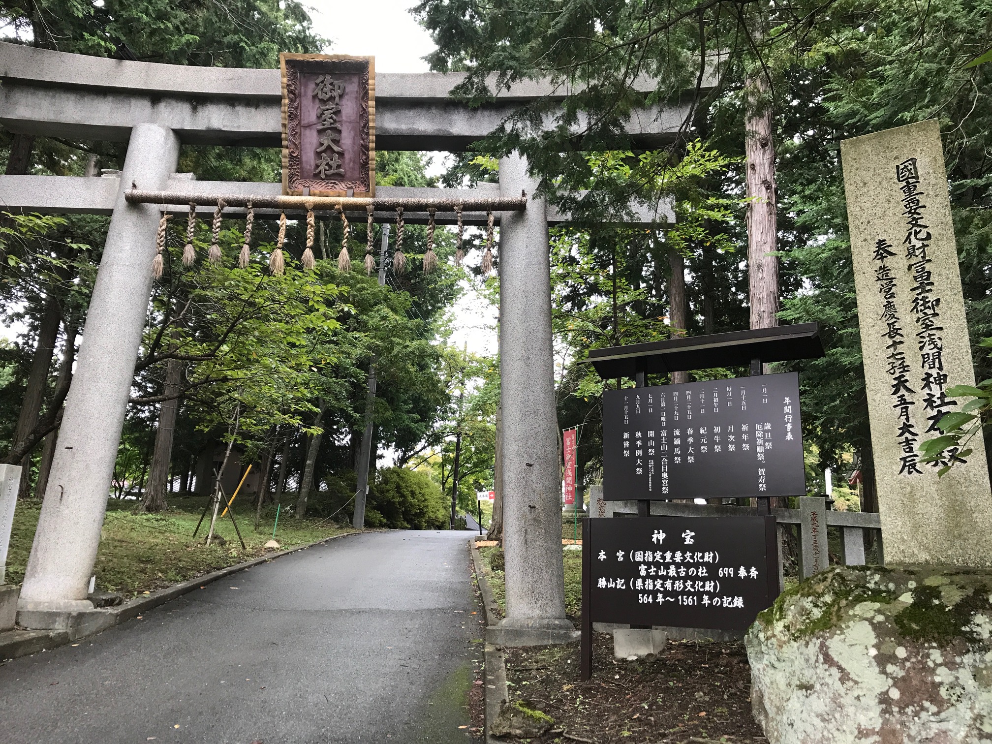 富士山周辺の浅間神社　①冨士御室浅間神社