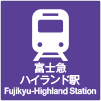 Fujikyu Highland Station